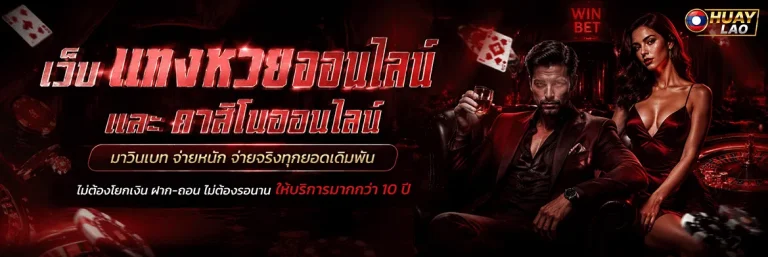 หวยลาว สามัคคี
