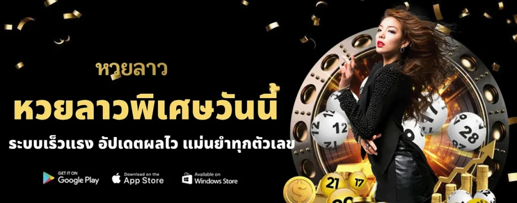 ทางเข้า หวยลาว สามัคคี